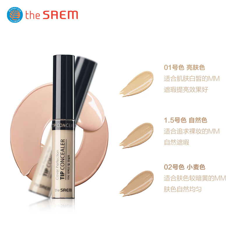 THE SAEM 得鲜丝滑遮瑕液/棒6.5g 遮盖黑眼圈遮瑕笔唇部打底膏 1.5#自然色