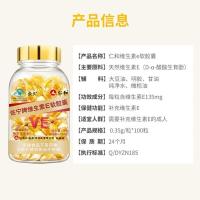 [2瓶装]仁和 众久 佐宁牌维生素E软胶囊 0.35g/粒*100粒 男女补充维生素e维E