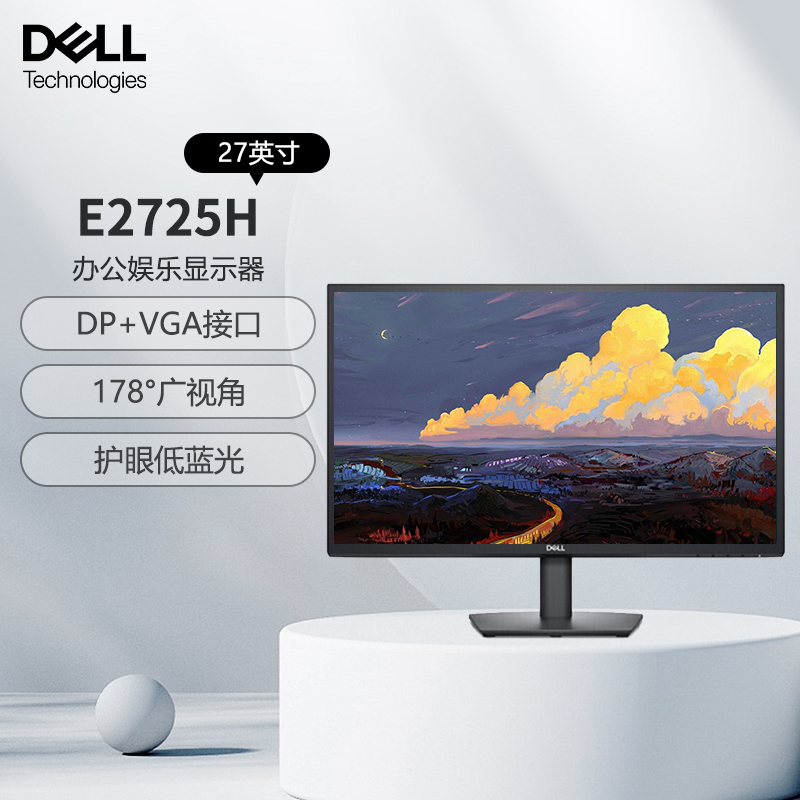 戴尔(DELL)27英寸 FHD办公显示器 低蓝光不闪屏 多角度调节 DP+VGA E2725H