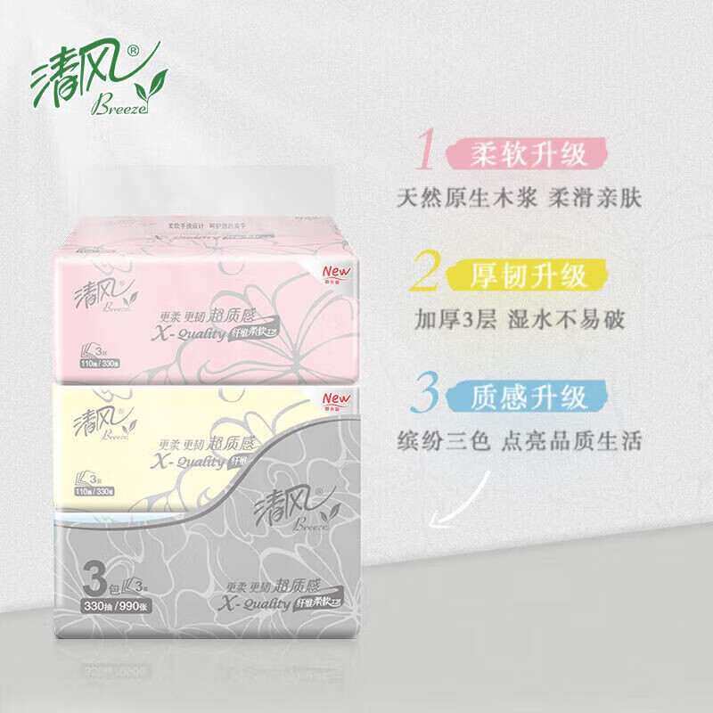 清风110抽3层超质感面巾纸3包装 抽纸 新老款随机 BR33SXE-1T高清大图