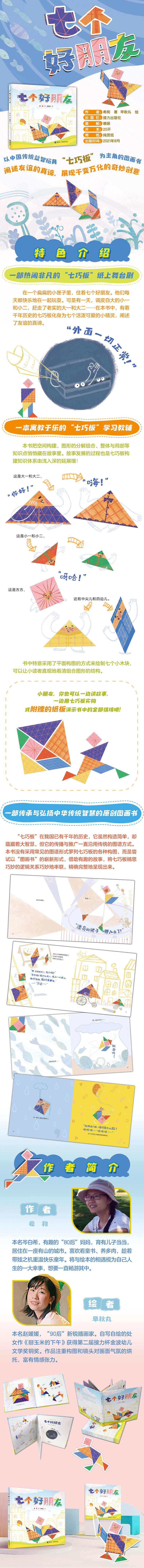 七个好朋友