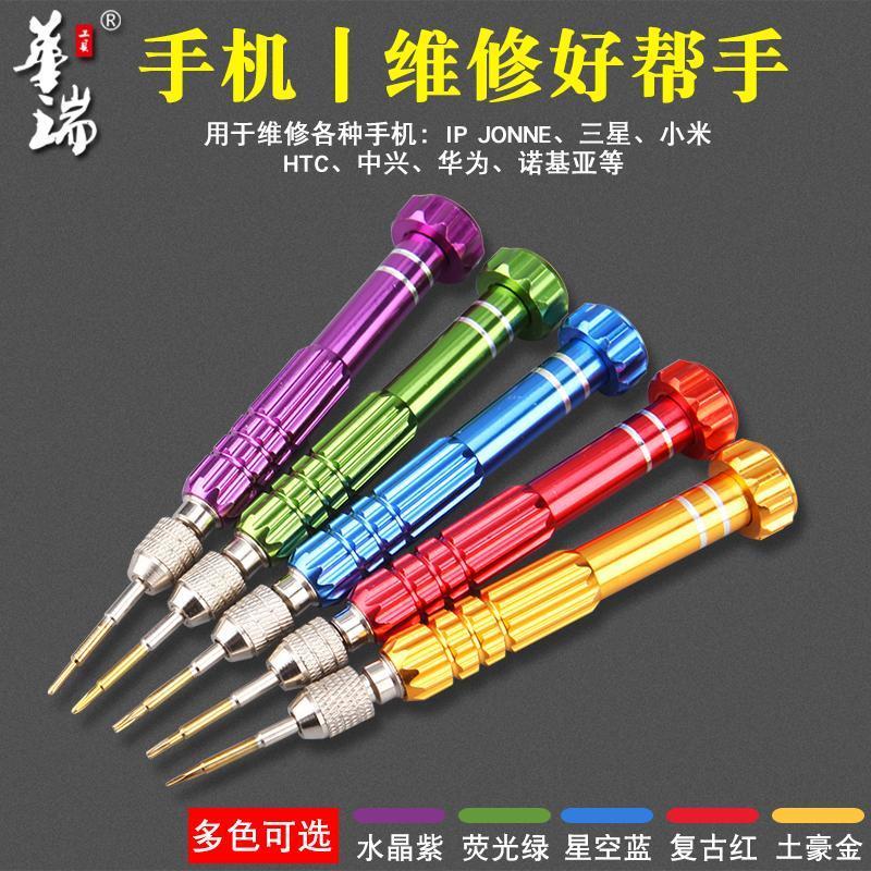 手机拆机工具小米oppo苹果iphone6s78xplusmax华为安卓维修螺丝刀|七合一基础款[颜色随机]