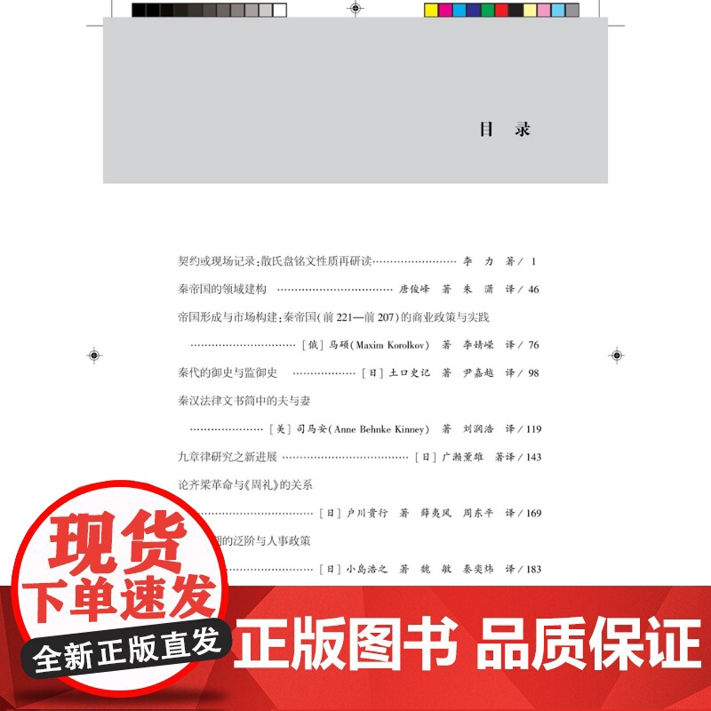 法律史译评第十二卷 周东平朱腾主编中西书局中国法学思想史研究高清大图