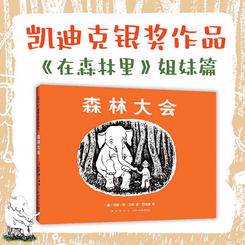 醉染图书森林大会9787513343596