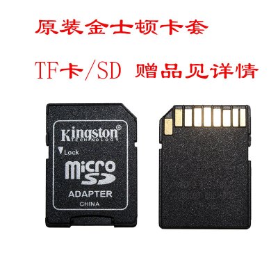 原装金士顿TF转SD卡套手机导航TF卡转换卡槽内存卡转接套送读卡器