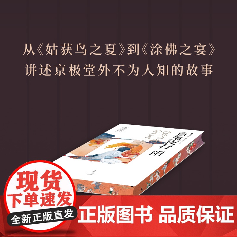 [西西弗书店刷边版]百鬼夜行:阳 百鬼夜行:阴 特装“百鬼”刷边本 京极夏彦短篇集高清大图