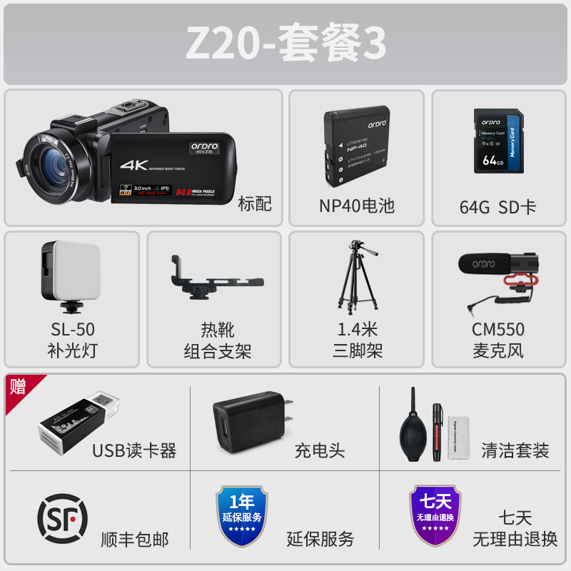 欧达Z20家用数码摄像机新4K版本DV 套餐3