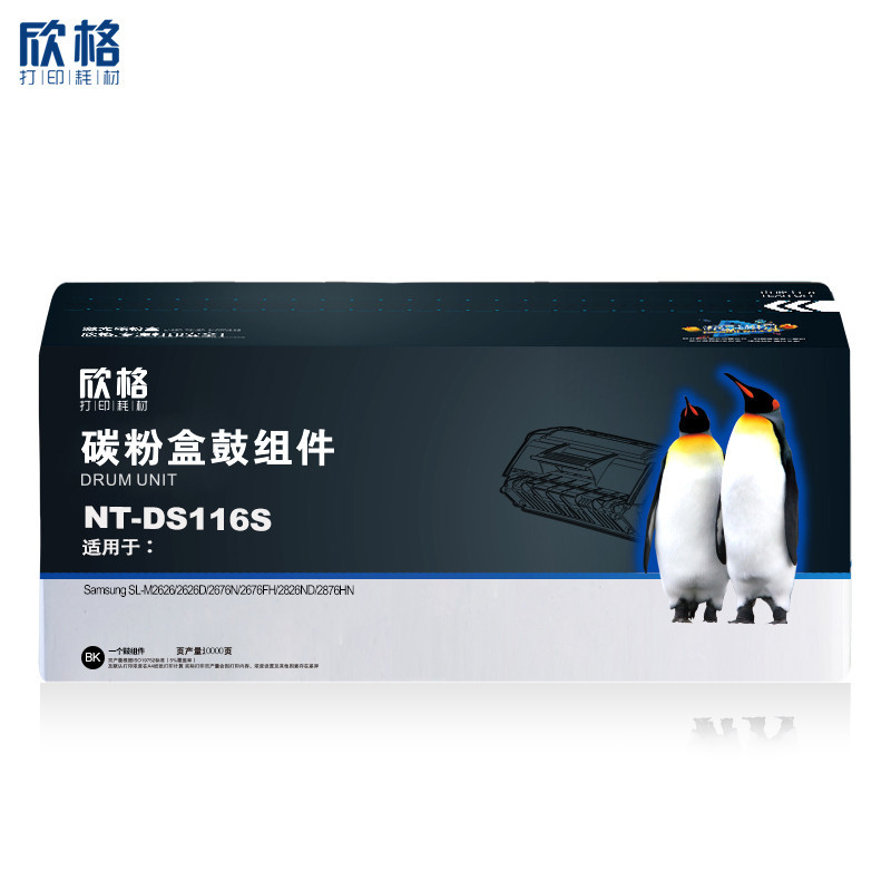 欣格MLT-R116鼓组件NT-DS116S黑色适用三星2626 2676 2826系列[健康环保、全包服务]