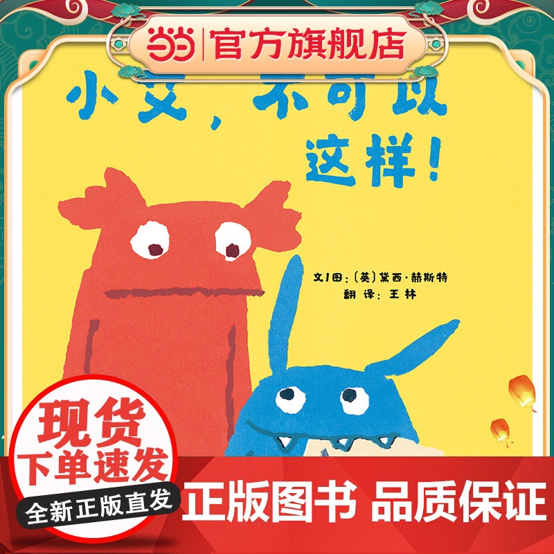 [ 正版童书]小艾,不可以这样!童书精装图画书欧美 图书3-6岁卡通动漫图画书 7-10岁故事书高清大图