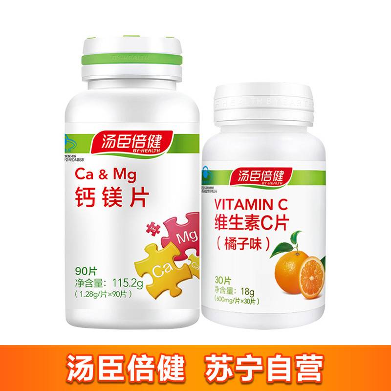 共120粒]汤臣倍健钙镁片90片 赠维生素Cvc 30片*1瓶 矿物质 片剂成人男士女士孕妇乳母钙片