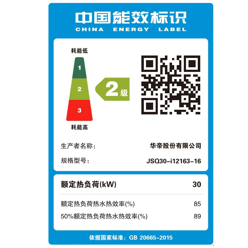 华帝(vatti)16升燃气热水器天然气 水伺服恒温 集成聚能舱 5A一级恒温 直流变频 WIFI控制i12163-16