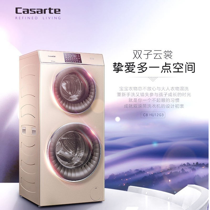 卡萨帝(Casarte)全自动变频静音家用双筒洗衣机 17公斤 彩色屏 C8 HU17G1