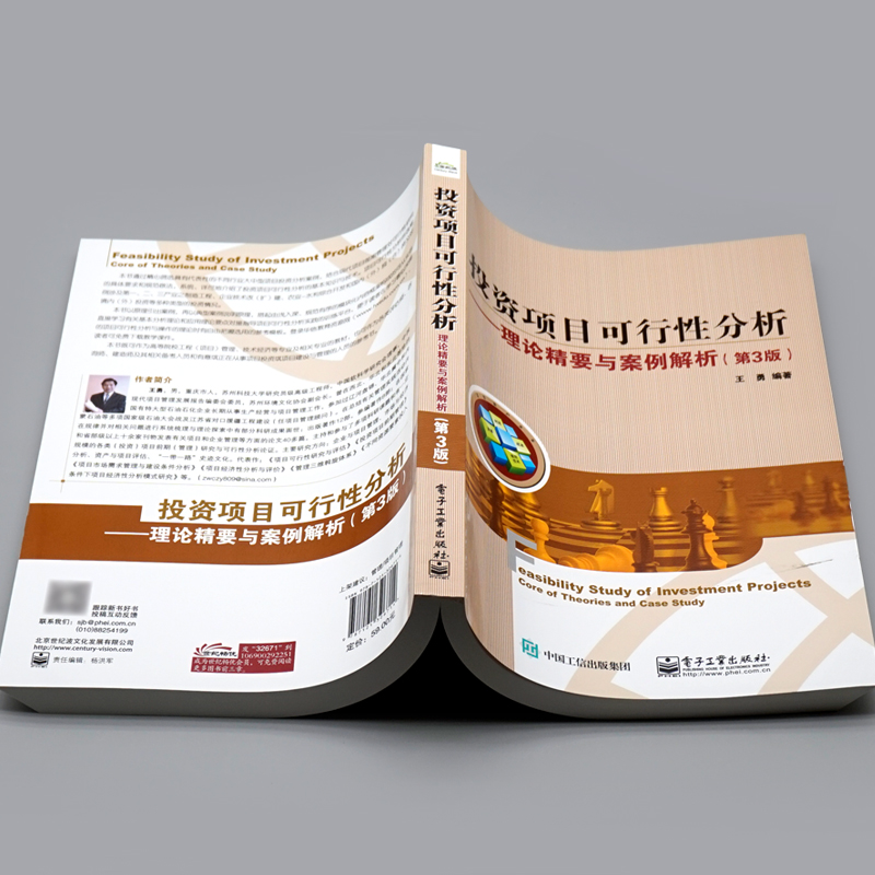 [醉染正版]投资项目可行性分析 理论jing要与案例解析 第3版 经济管理 工商管理学用书 大中型项目投资分析案例 工商高清大图