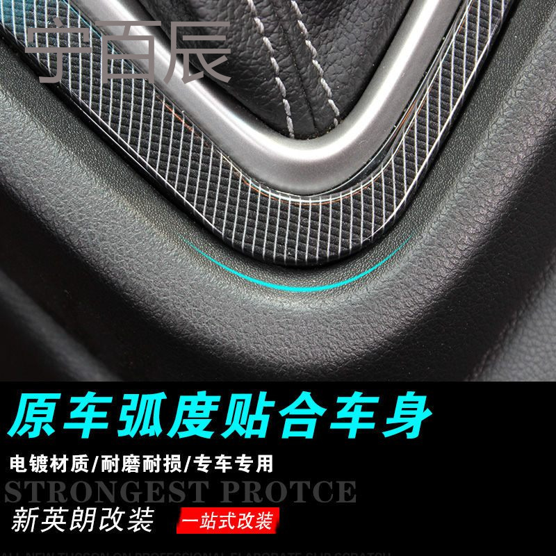 新英朗改装专用档位框专用于别克新英朗内饰改装排挡面板装饰贴