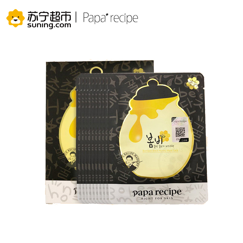 [正品保证]韩国papa recipe春雨黑蜂胶面膜 保湿舒缓补水 收缩毛孔 孕妇可用 10片