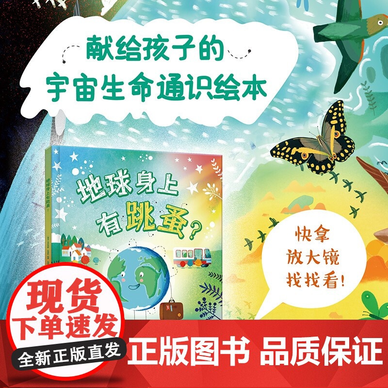 地球身上有跳蚤 3-5岁 亚历克斯·拉蒂默 著 科普百科