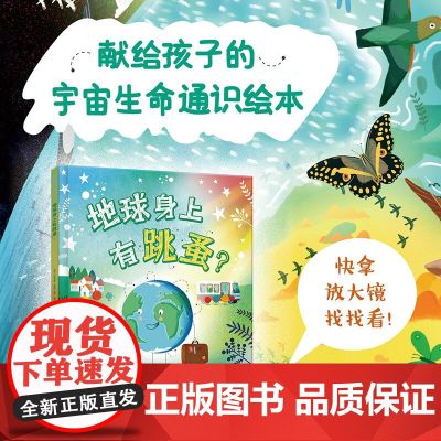地球身上有跳蚤 3-5岁 亚历克斯·拉蒂默 著 科普百科