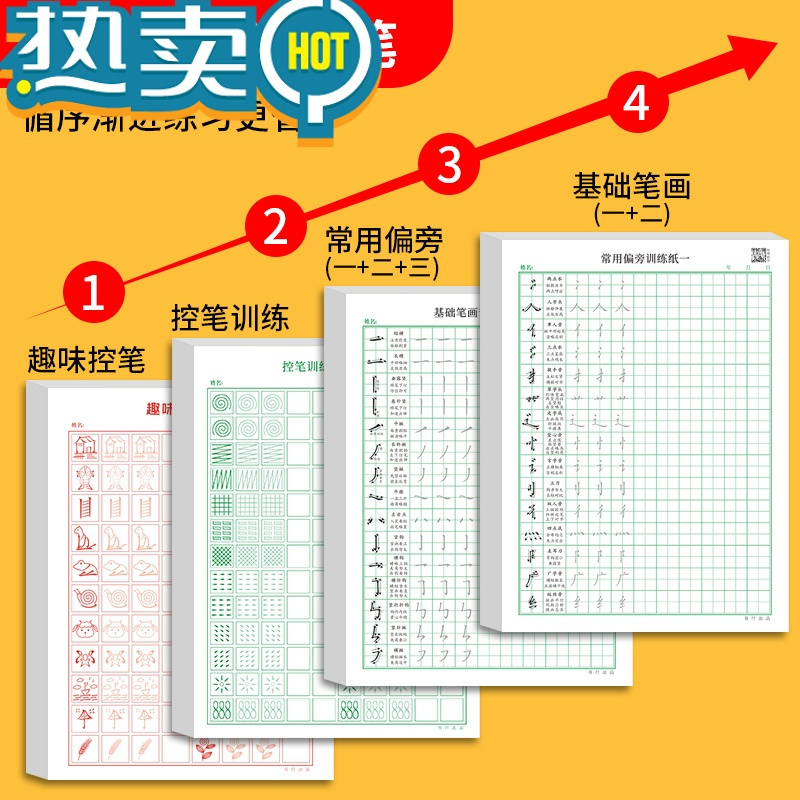 绿彩虹光趣味控笔训练字帖图画画本儿童简笔画描红本1-6年级楷书入门基础笔画笔顺偏旁部首硬笔书法临摹钢笔练字本幼儿园一年级