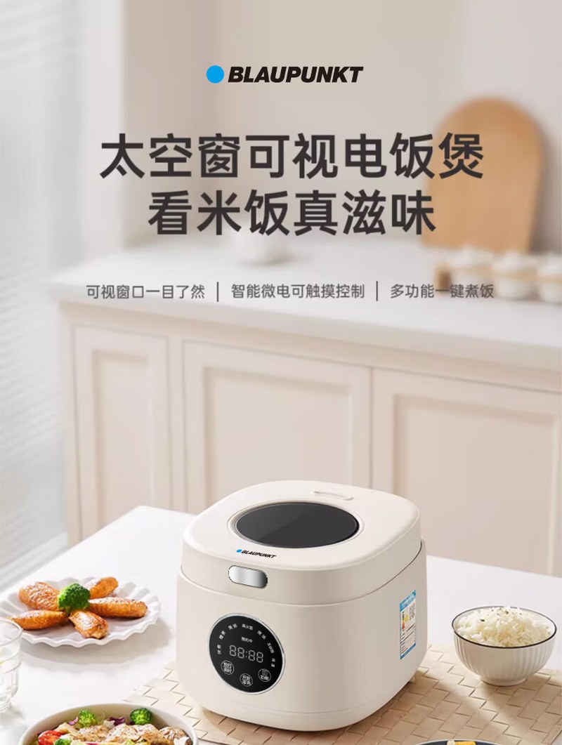 蓝宝(BLAUPUNKT)智能电饭煲 可视电饭煲 2L容量米饭多功能预约电饭锅 可视电饭煲 BP-FBH2 2L 白色高清大图