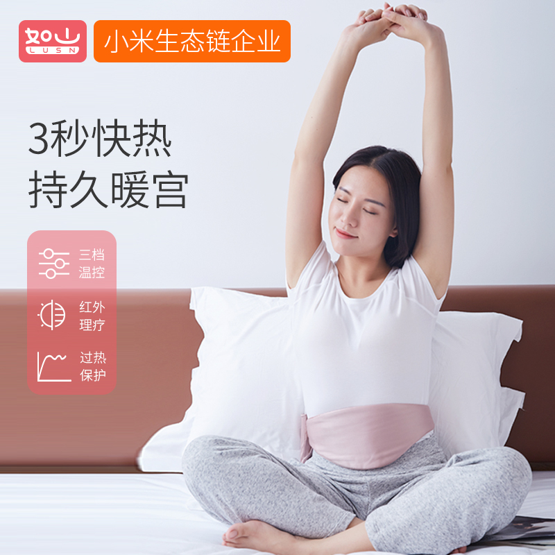 如山LUSN暖宫腰带大姨妈痛肚子疼宫寒神器暖宝暖心护腰保暖女生月经期痛经