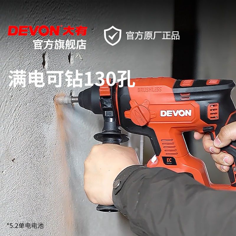 混凝土电锤20V无刷锂电多功能电锤电镐两用充电式大有电锤5401