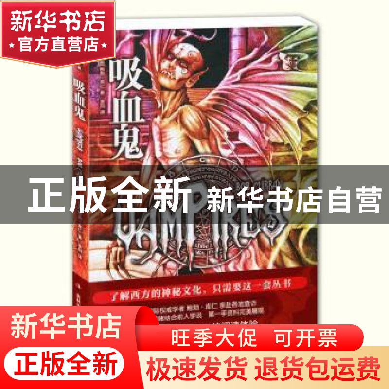 正版 吸血鬼 (英)鲍勃·库仁(Bob Curran)著 吉林出版集团有限责任