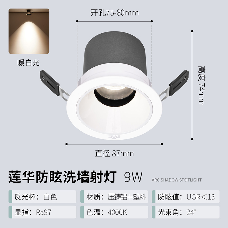 雷士照明莲华系列射灯 莲华白杯丨深防眩RA97★9W暖白光丨24°光束角