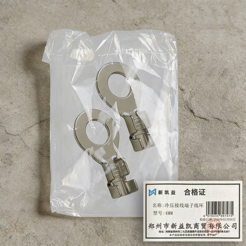 新凯益 冷压接线端子线环 4mm个高清大图