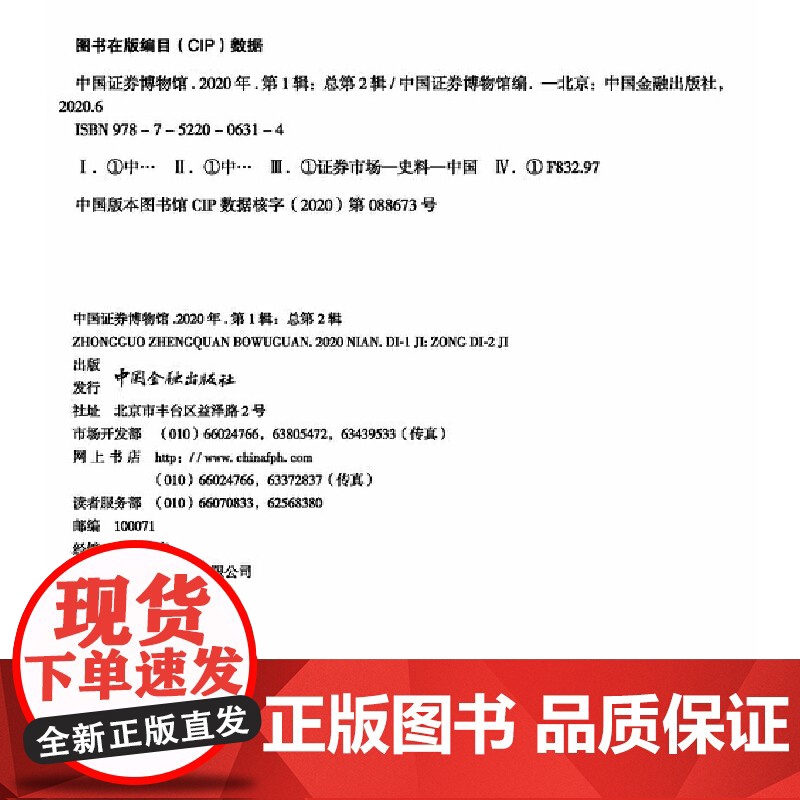 中国证券博物馆 2020年辑 总第2辑高清大图
