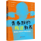 正版新书]青春期的叛逆教养 解码青少年叛逆行为背后的动因林博