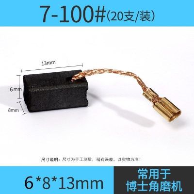 碳刷角磨机光切割砂轮吹风机冲击钻锤手电动工具炭刷各种型号通用 7-100号 4个装