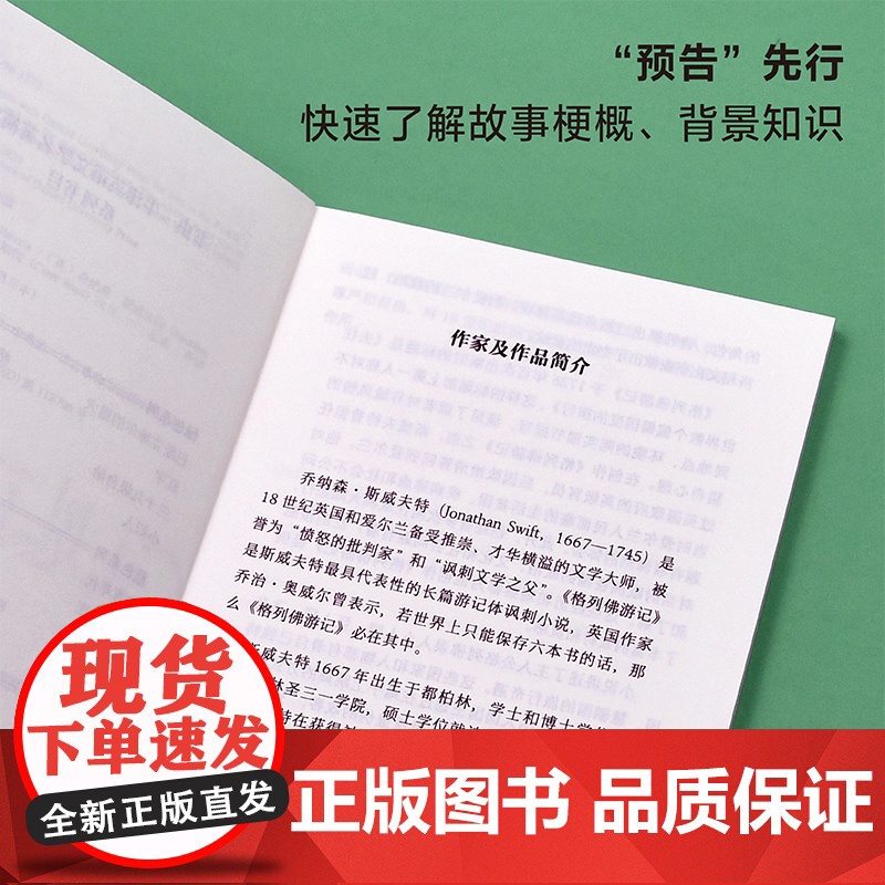 [外研社]格列佛游记(书虫·牛津英语文学名著简写本)高清大图