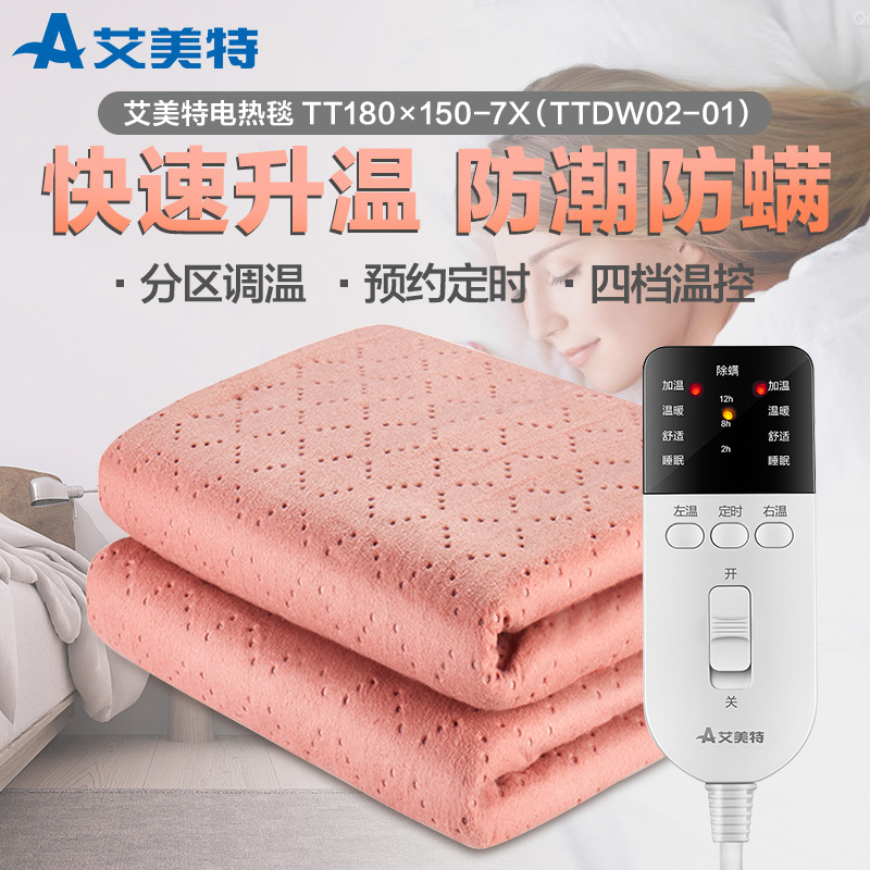 艾美特(Airmate) 电热毯 电褥子(1.8*1.5米) 双人双控电热褥 4档温控电褥毯 无纺布 过热断电 防潮除螨
