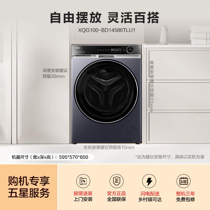 海尔(Haier)朗境X11系列 直驱 活水精华洗 双智投 紫外线除菌 XQG100-BD14586TLU1图片
