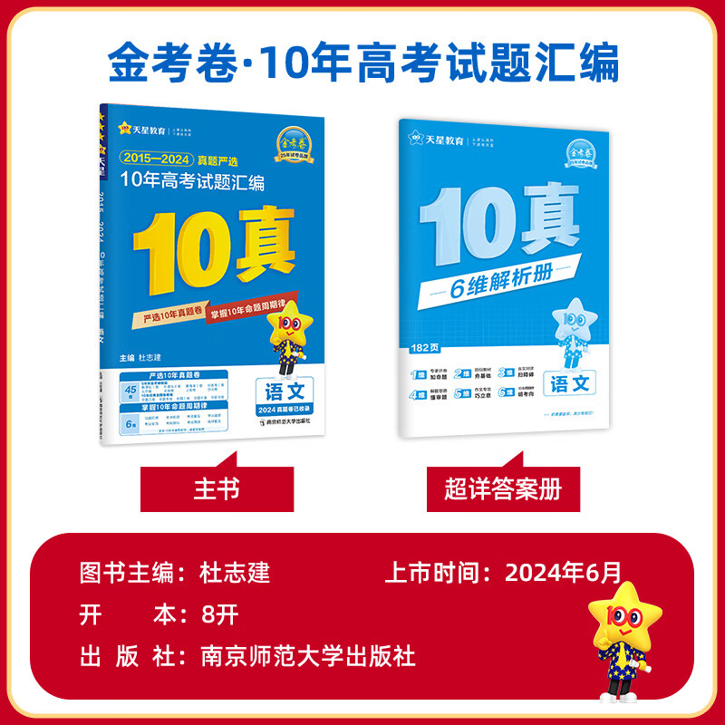 物理 全国通用 3年真题汇编 [正版]2025新高考金考卷10年高考真题金考卷高考真题卷十年高考真题汇编语文数学英语物理高清大图