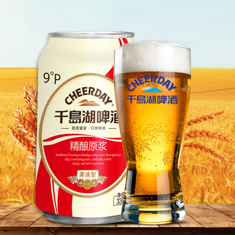 千岛湖啤酒9°P精酿原浆330ml*24罐整箱