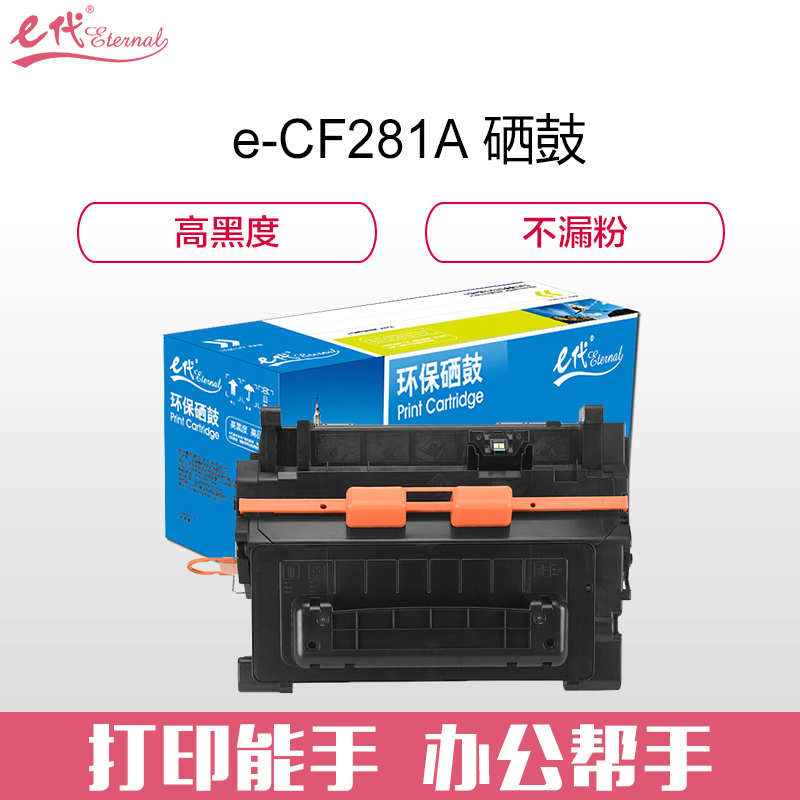 e代经典 硒鼓加黑版 CF281A/支高清大图