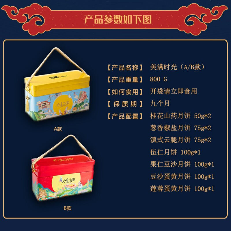 沁园[美满时光A款]月饼礼盒