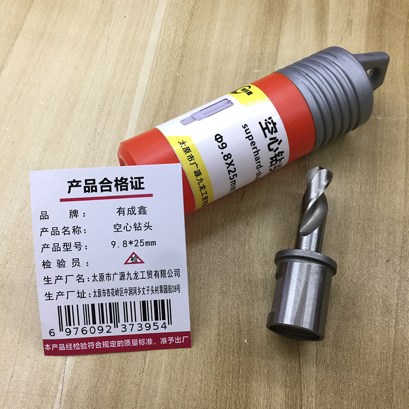 有成鑫 9.8*25mm 空心钻头 个高清大图