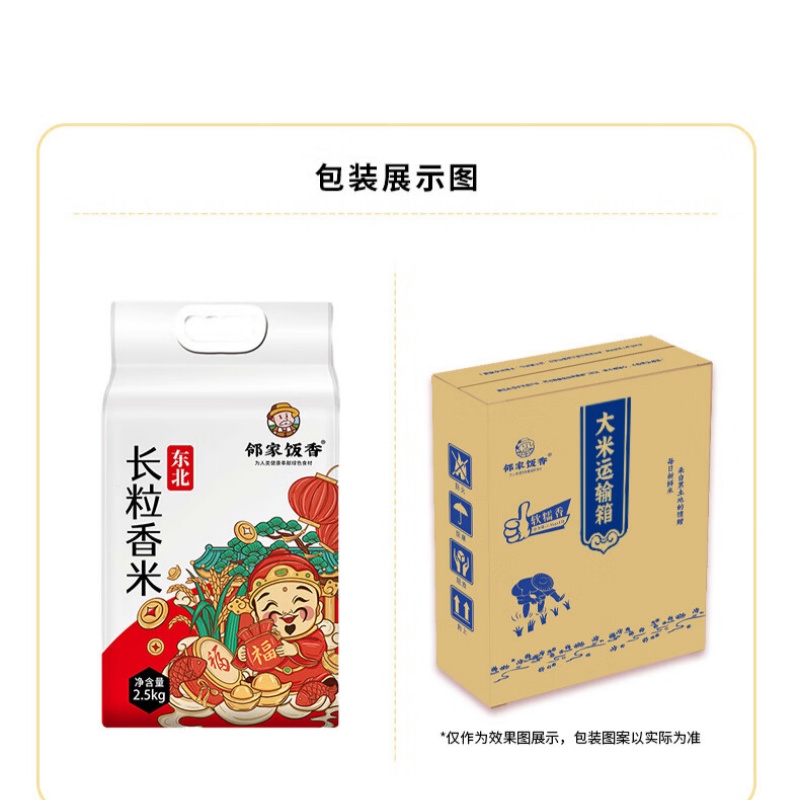 邻家饭香03五常大米2.5kg/袋高清大图