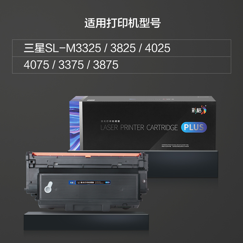 彩格MLT-D204L/R204硒鼓 适用三星SL-M3325ND 3825D 4025ND 3375HD 3875HD高清大图