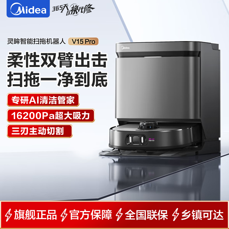 美的(Midea)扫地机灵眸V15Pro扫地机器人炭灰色扫拖洗烘一体全自动柔性机械臂毛发克星 上下水版高清大图
