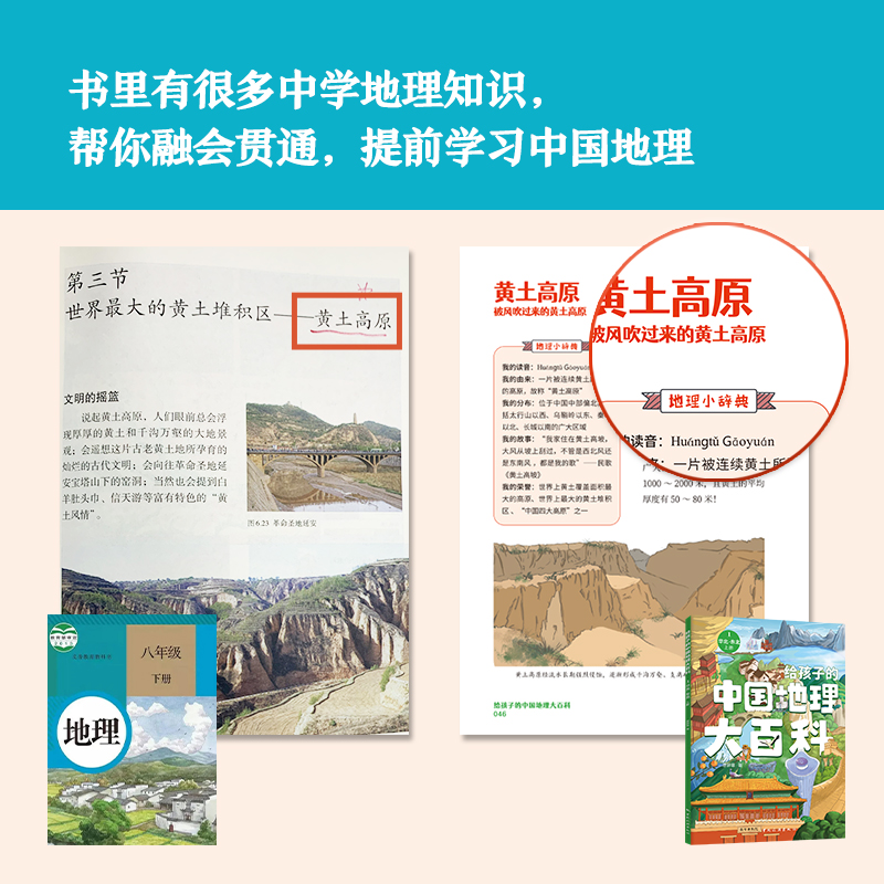 地理大百科 [正版]给孩子的中国地理大百科全10册课外书小学生科普读物青少年地理百科中小学生课外书高清大图