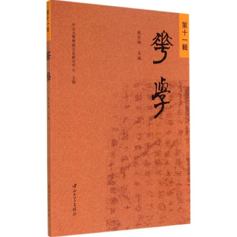 【M】华学-9787306038128