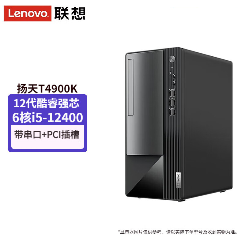>台式电脑>联想(lenovo)>联想(lenovo)扬天t4900k台式电脑>800_800