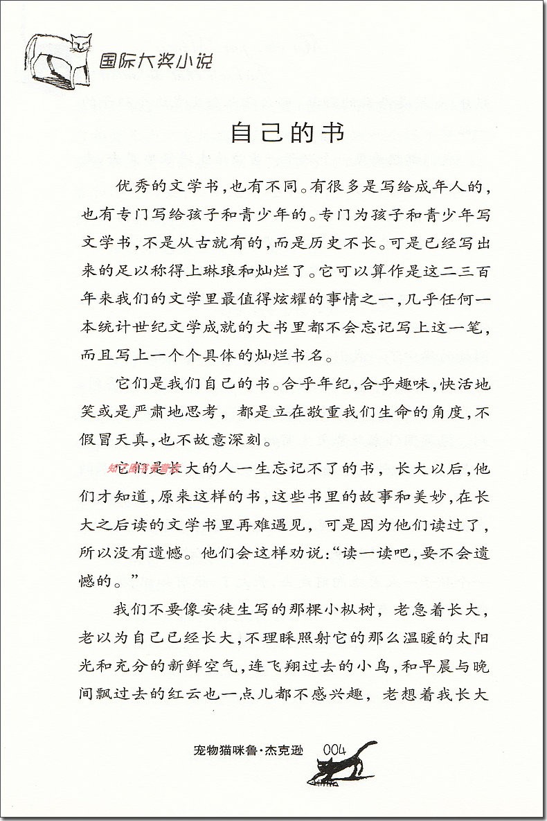 宠物猫咪鲁·杰克逊 [正版]国际大奖小说系列升级版 宠物猫咪鲁·杰克逊 儿童7-10岁少儿童文学读物三四五年级课外书小学高清大图