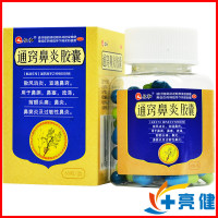 仁和 通窍鼻炎胶囊60粒 鼻炎鼻窦炎过敏性鼻炎散风消炎鼻塞药