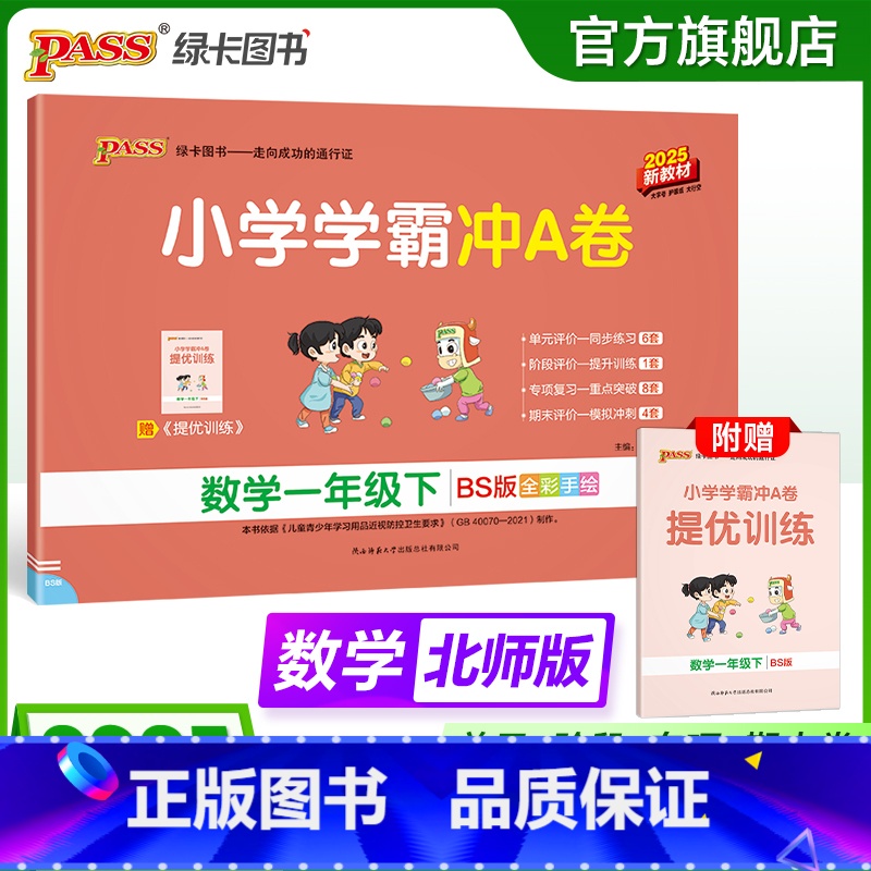 数学-北师版 一年级上 [正版]北师版数学一年级下册小学学霸冲A卷数学试卷测试卷上册同步训练单元测试卷子真题模拟期中期末高清大图