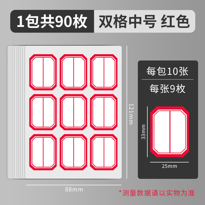 晨光(M&G)文具25*33mm/90枚红自粘不干胶标签贴纸标记便签便利贴口取纸价格姓名贴YT-11办公用品高清大图