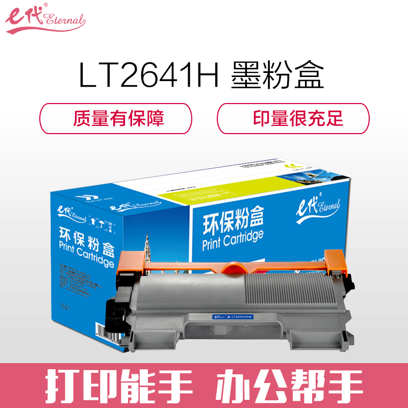 e代经典 LT2641H墨粉盒 高容量 适用联想 Lenovo LJ2600D 7650DF 7650DNF打印机